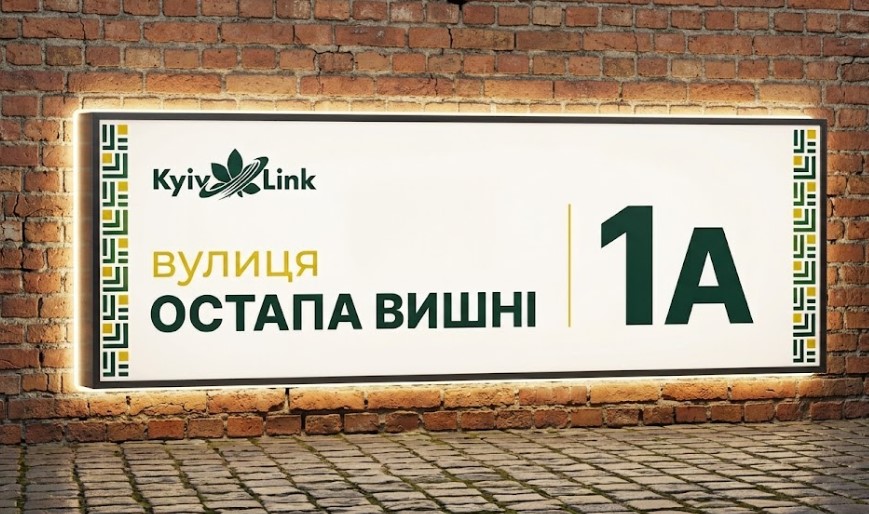 Adresna Tablychka Svitlova